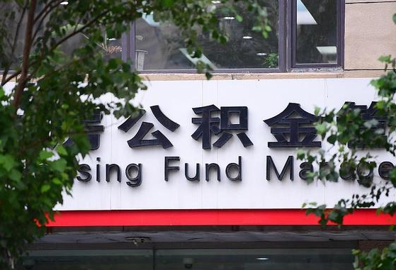 广饶住房公积金提取明细（公积金提取查询）