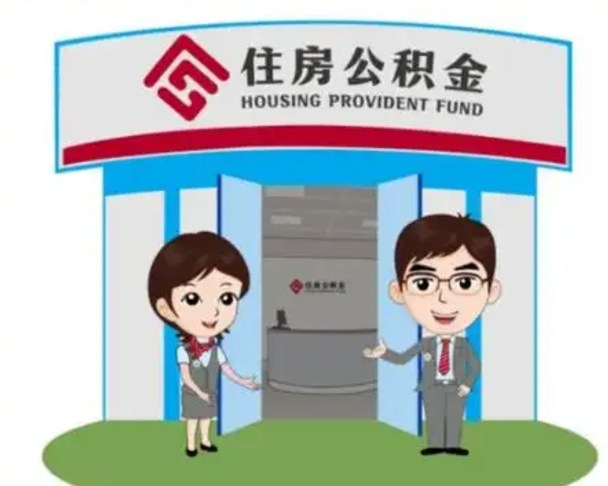 广饶公积金怎么取（如何取公积金）